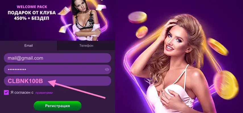 Промокод на регистрацию в казино Клубника